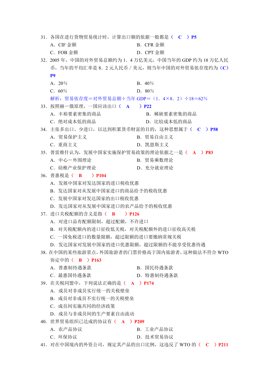 国际贸易理论与实务单项选择题及答案.doc_第3页