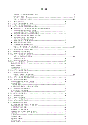 呼叫中心运营管理规划指南.doc