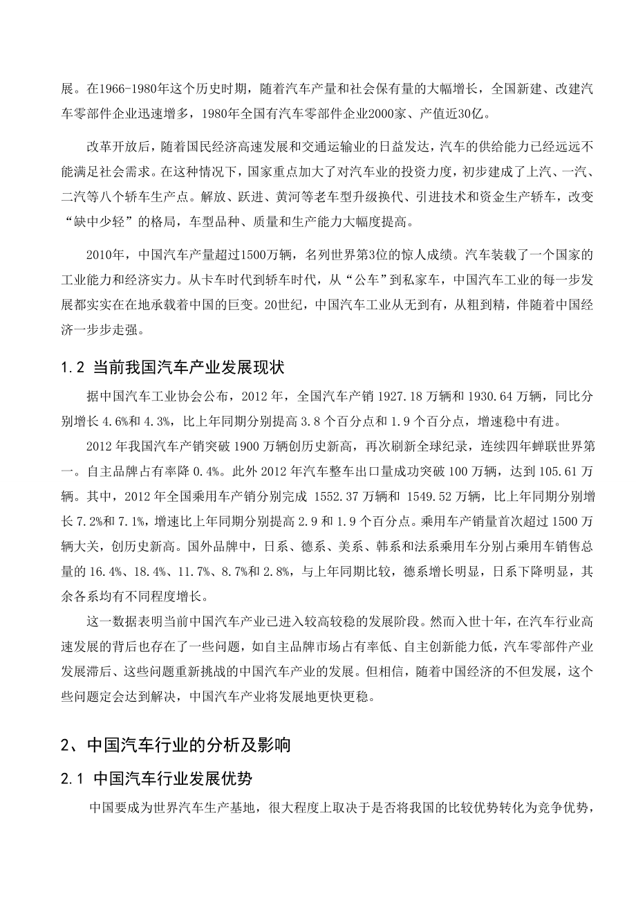 国际贸易实务毕业论文下载.doc_第2页