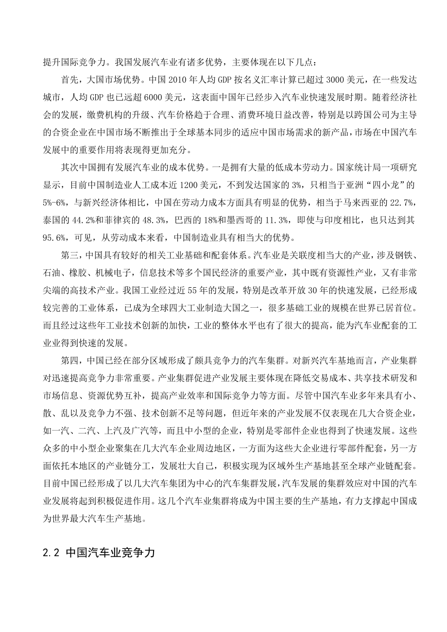 国际贸易实务毕业论文下载.doc_第3页