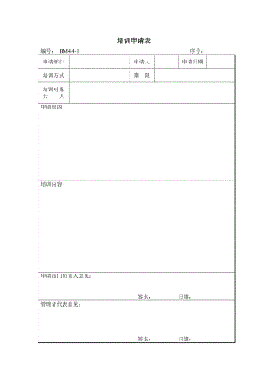 建筑总承包企业质量管理体系表格.doc