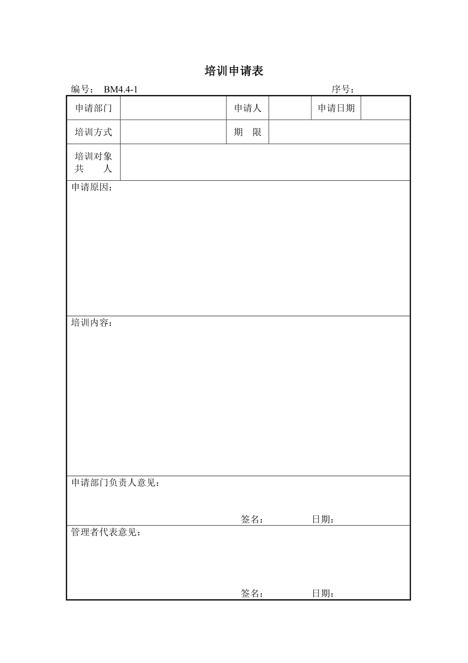 建筑总承包企业质量管理体系表格.doc_第1页