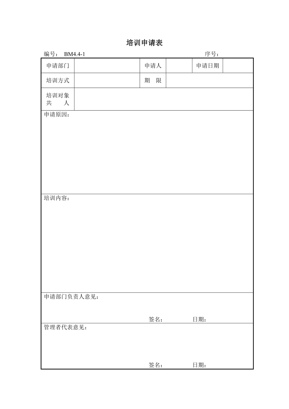 建筑总承包企业质量管理体系表格.doc_第2页