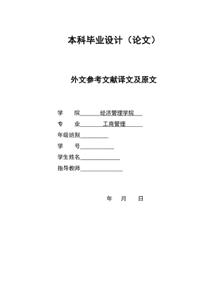 2781.B关于电信业务的客户响应流程管理 外文参考文献译文及原文doc.doc