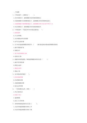 西方经济学网上作业.doc