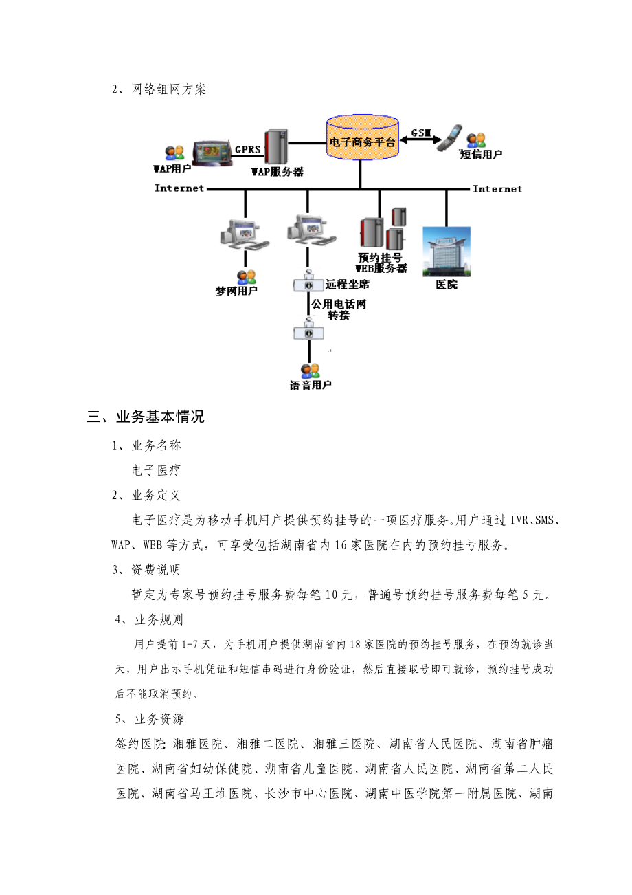 电子医疗业务需求说明书.doc_第2页