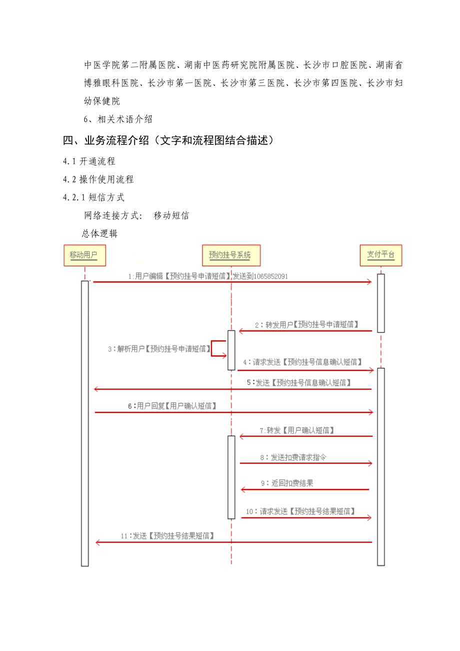 电子医疗业务需求说明书.doc_第3页