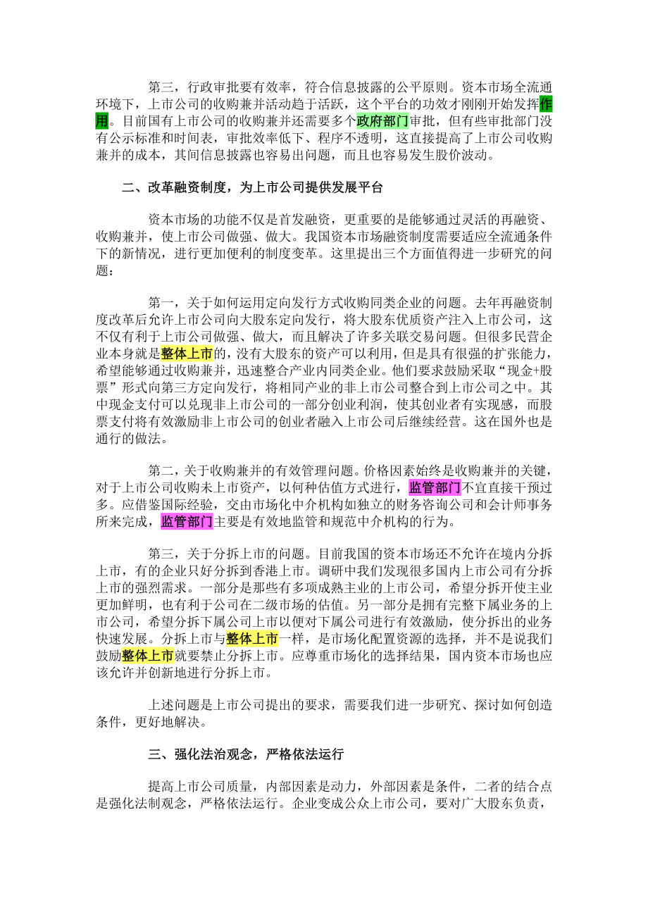 营造提高上市公司质量的外部环境.doc_第2页