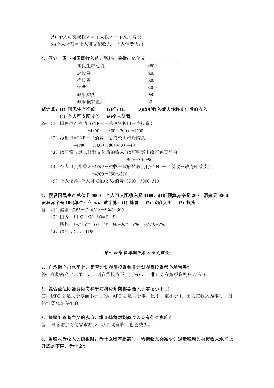 高鸿业版宏观经济学课后习题答案.doc_第2页