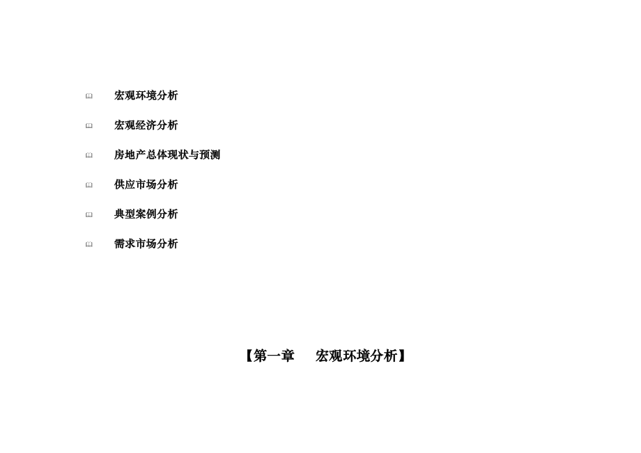 安徽当涂县大型地产项目定位及规划建议报告108DOC.doc_第2页