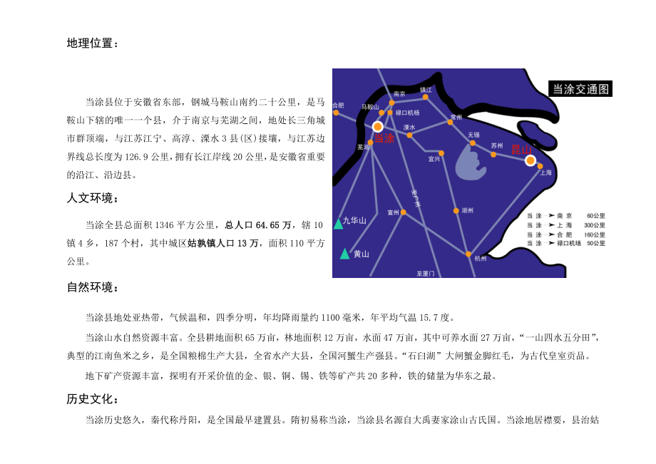 安徽当涂县大型地产项目定位及规划建议报告108DOC.doc_第3页