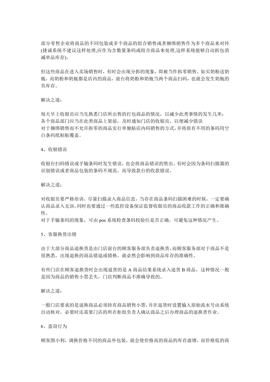 商品负库存应该如何管理.doc_第3页