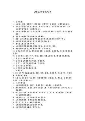 企业战略设计所需资料清单及访谈提纲【核心运营资料】 .doc