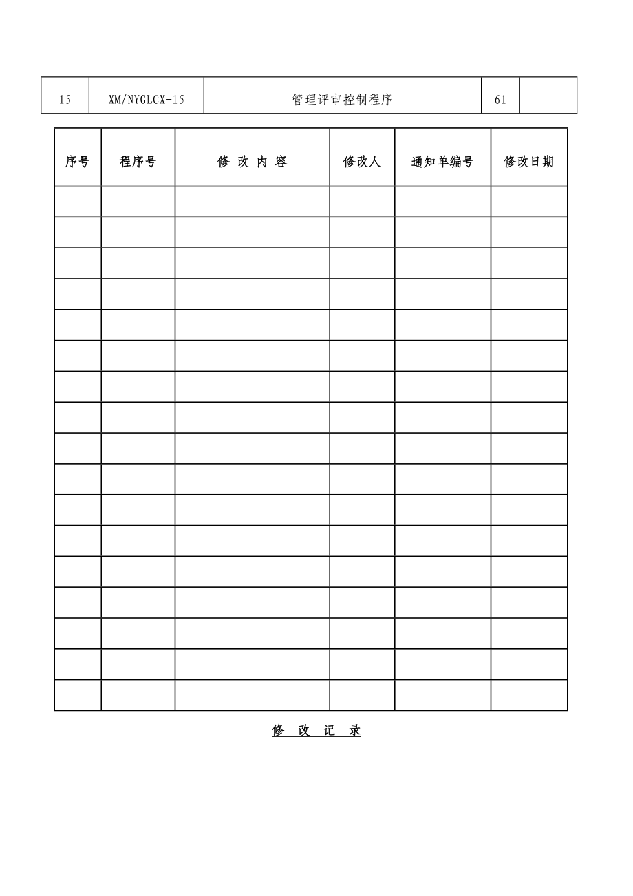 能源管理体系文件.doc_第2页