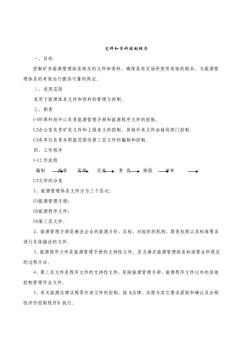 能源管理体系文件.doc_第3页