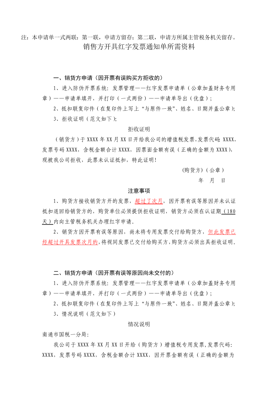 开具红字增值税专用发票申请单.doc_第2页