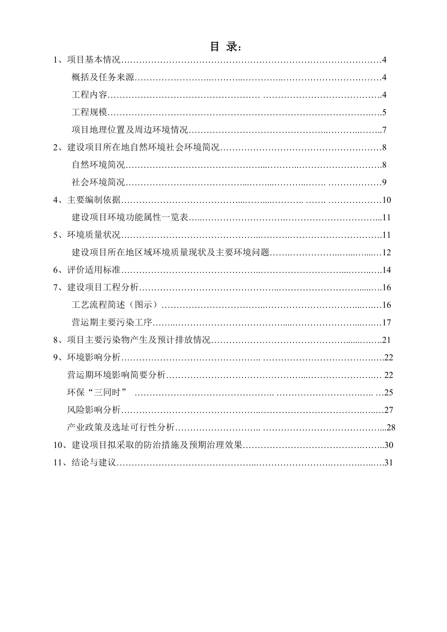 广州金昊城汽车销售服务有限公司建设项目环境影响报告表.doc_第2页
