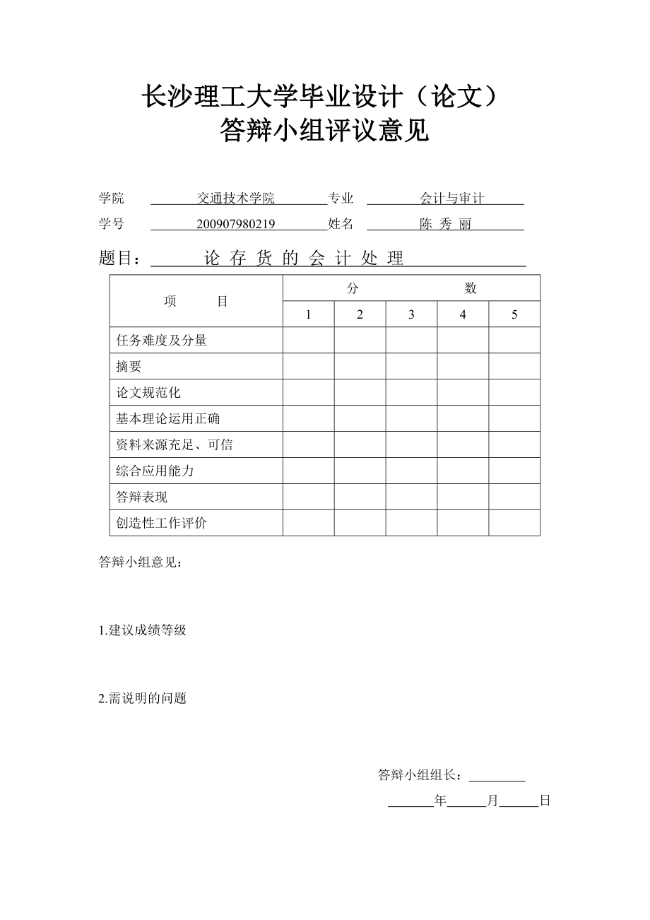 会计与审计毕业论文 .doc_第3页