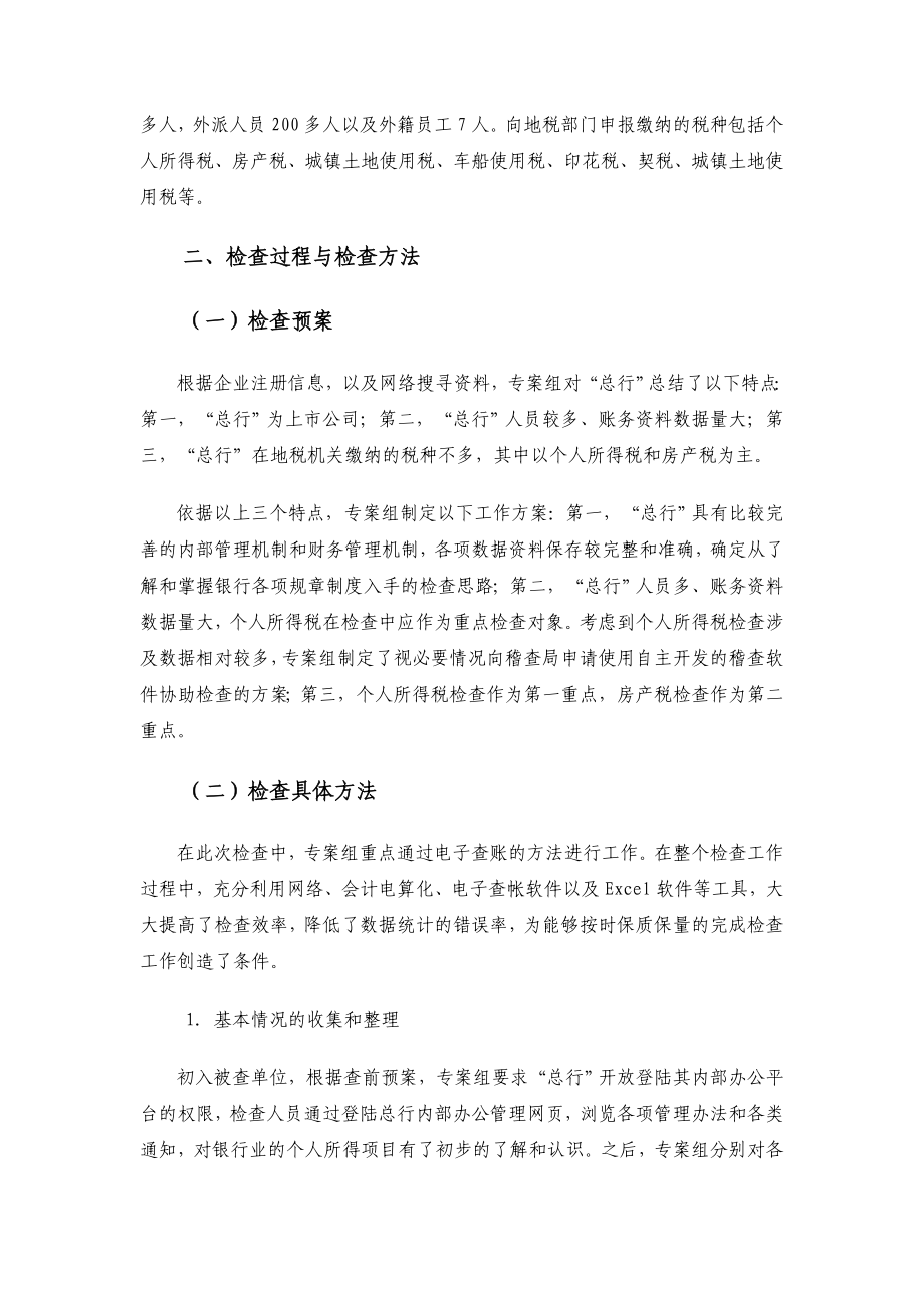 会计电算化企业稽查案例.doc_第2页