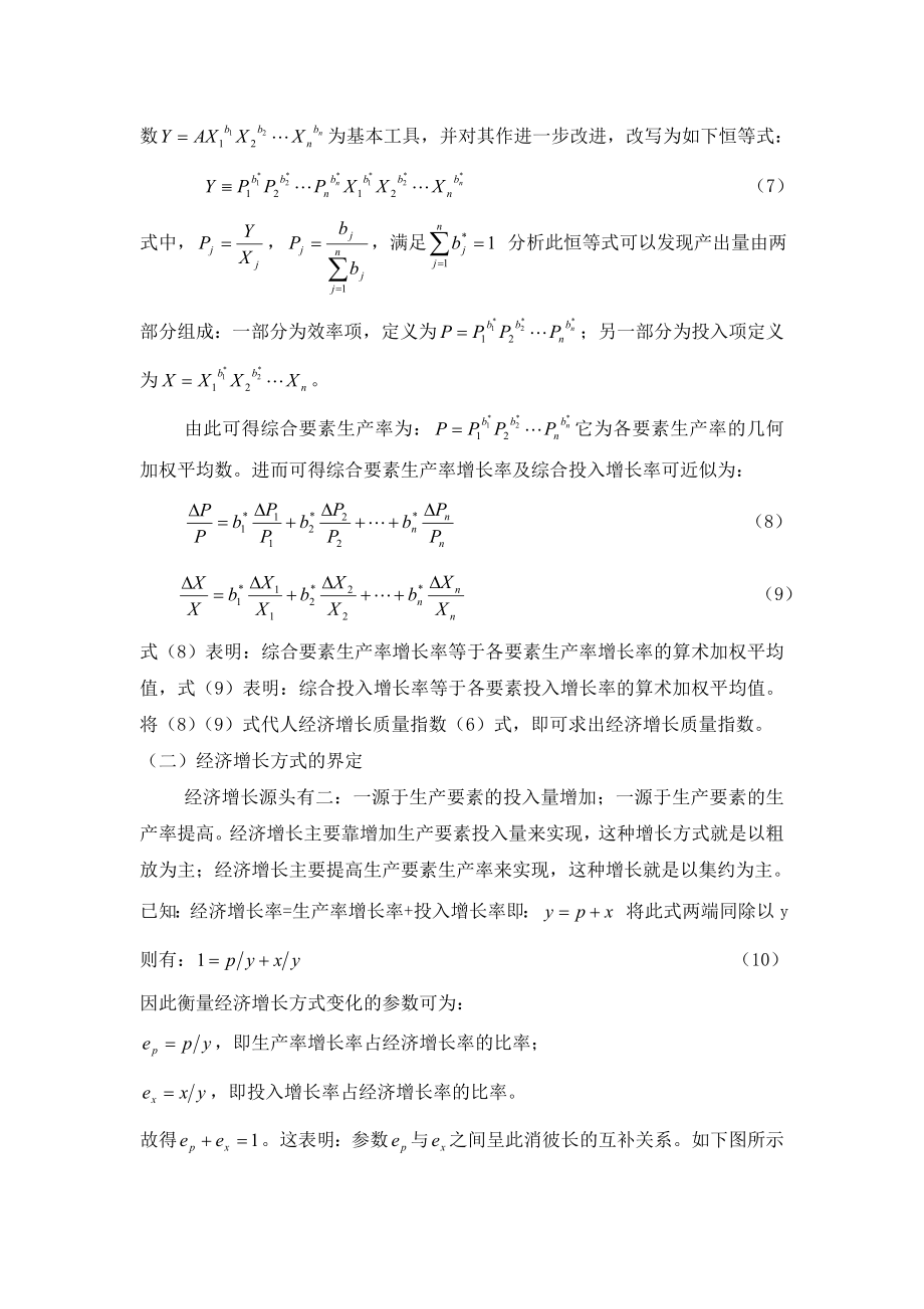 中国各省市工业经济增长质量和方式的研究.doc_第3页