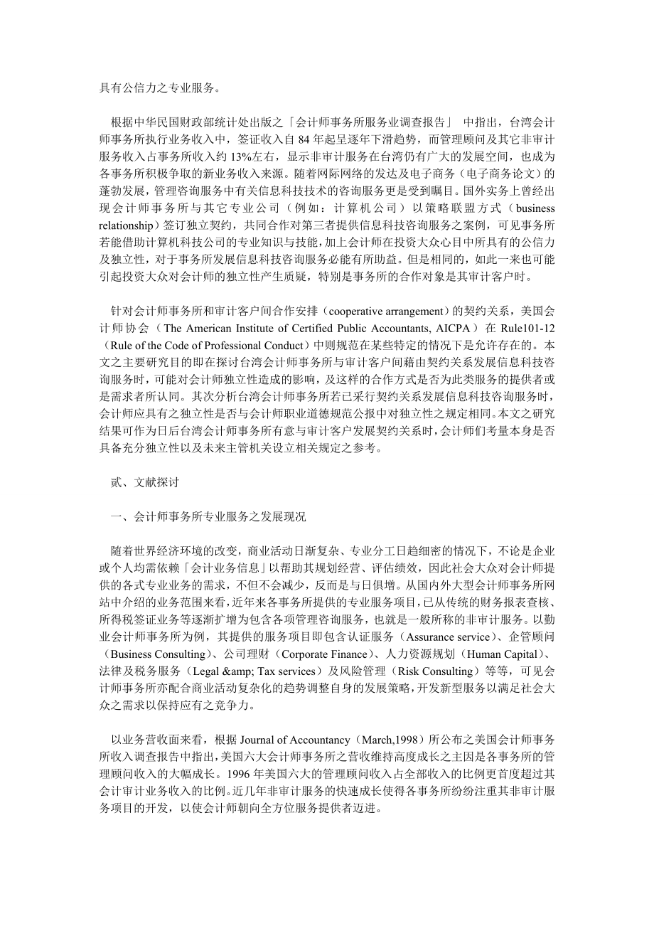 会计师事务所与审计客户发展契约关系独立性问题之研究1.doc_第2页