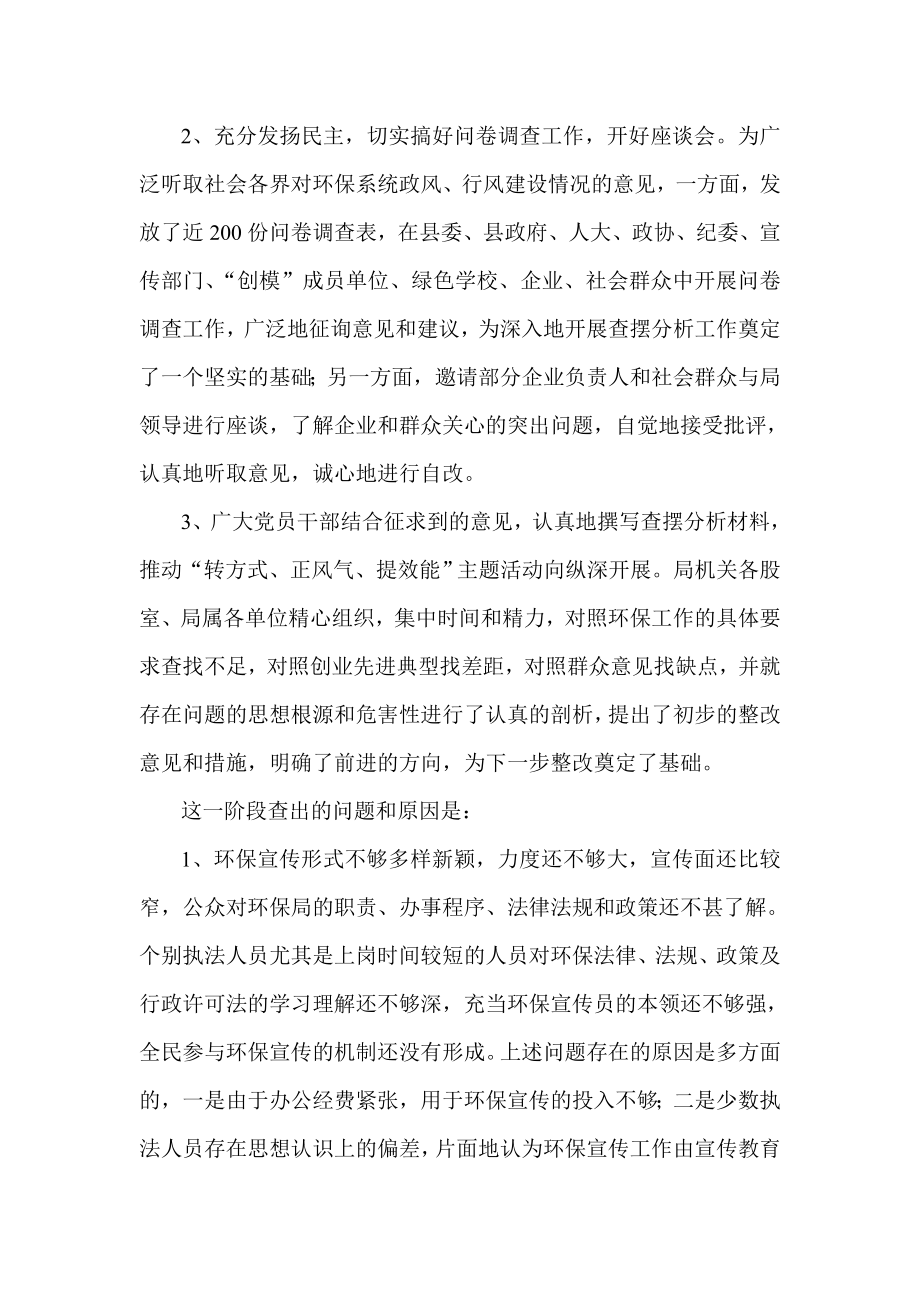 转方式正风气提效能活动查摆分析阶段情况汇报.doc_第2页