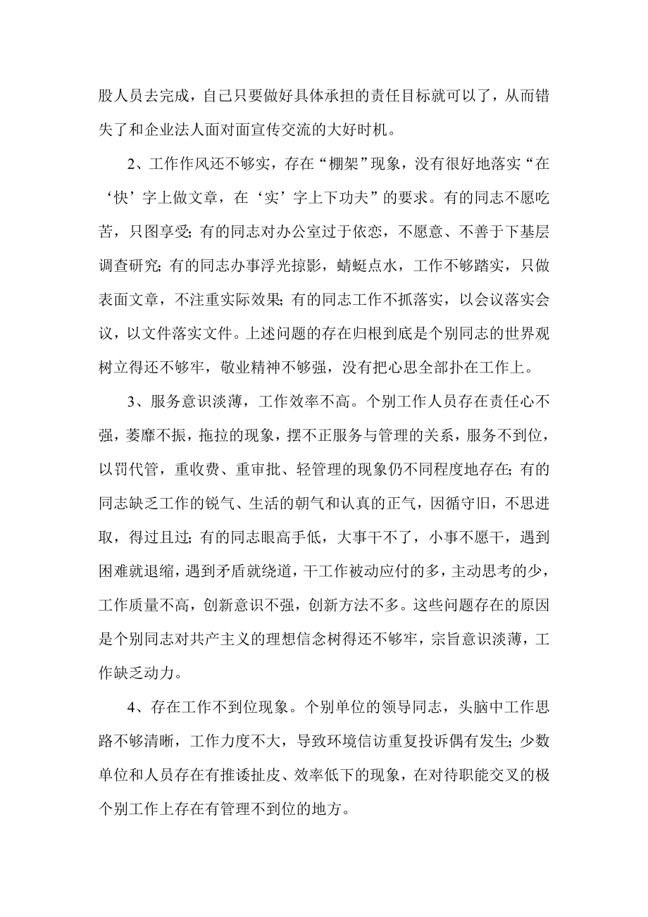 转方式正风气提效能活动查摆分析阶段情况汇报.doc_第3页