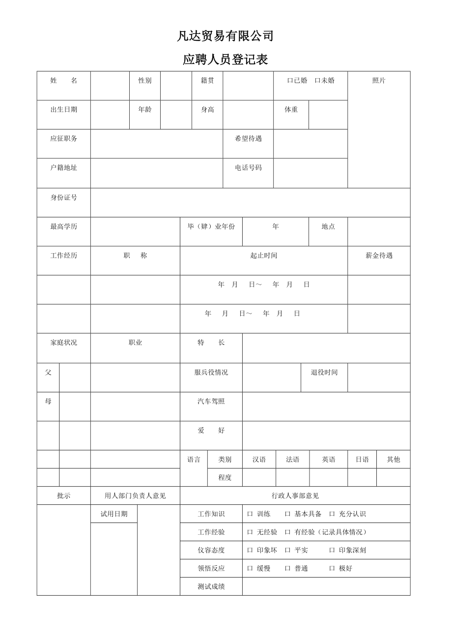 贸易公司管理表格明细.doc_第3页