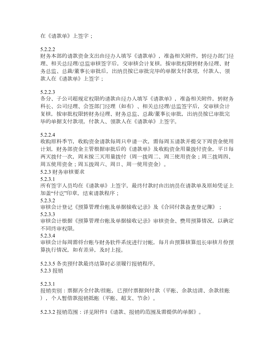 资金支出审批作业指导书.doc_第3页