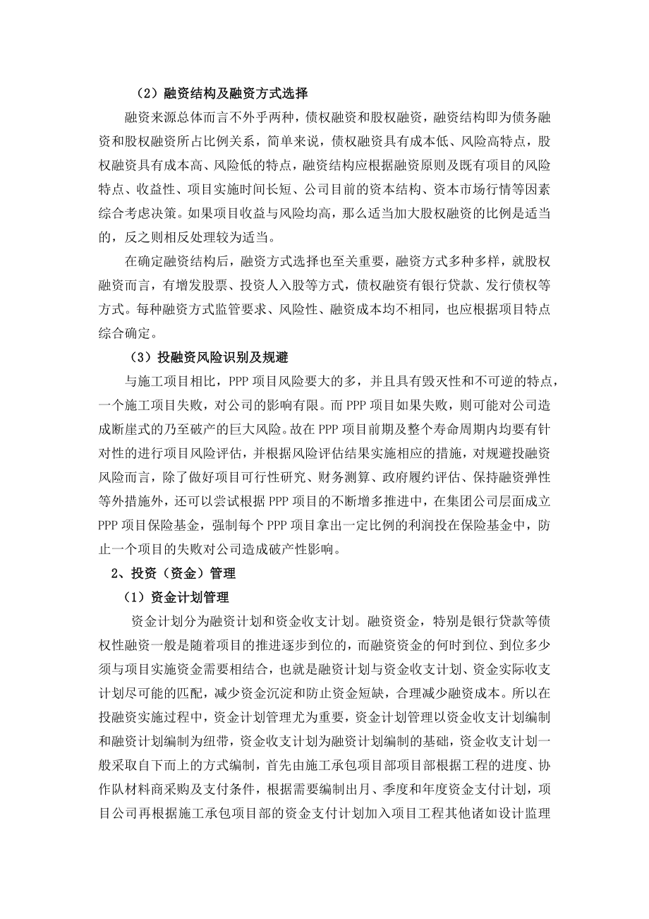 浅析PPP项目投融资管理及税务策划.doc_第2页