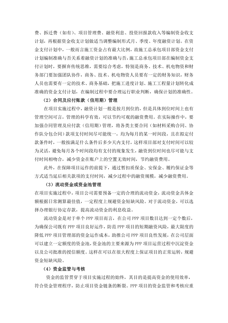 浅析PPP项目投融资管理及税务策划.doc_第3页