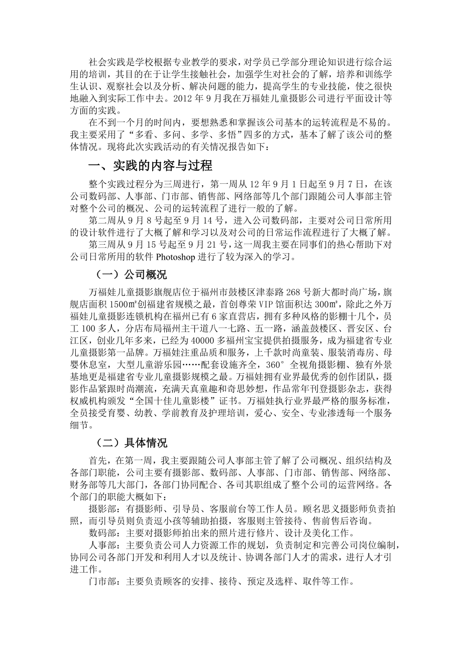 关于在福州万福娃儿童摄影旗舰店的实践报告.doc_第3页