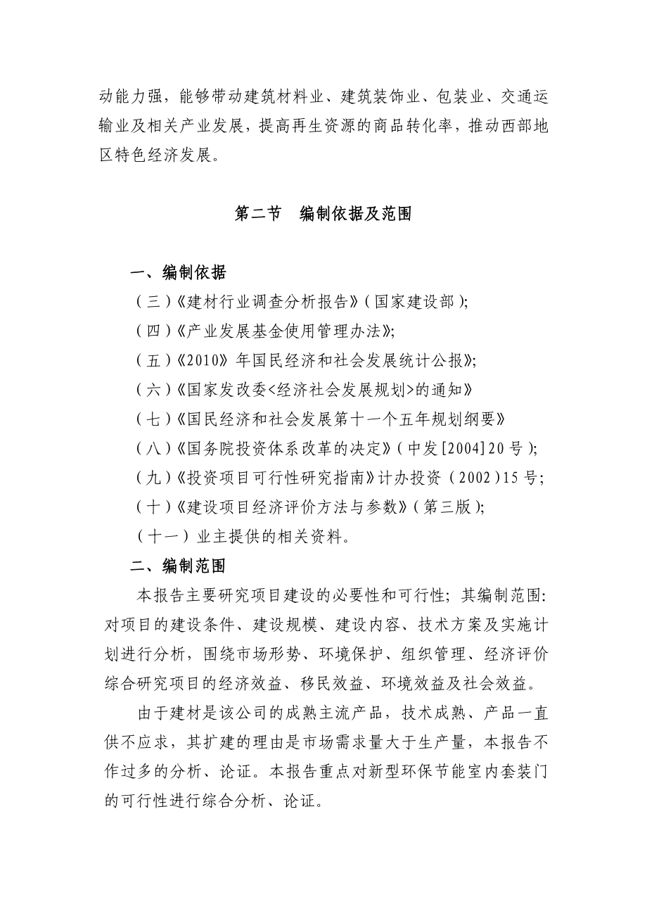 建材销售市场建设项目可研报告1.doc_第3页