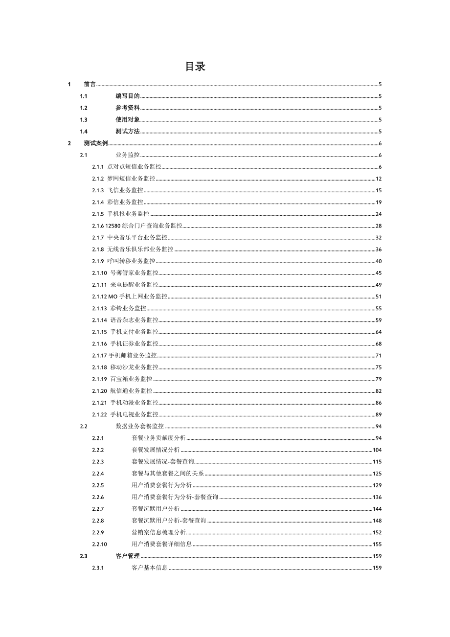 内蒙移动经营分析系统深度运营平台.doc_第3页