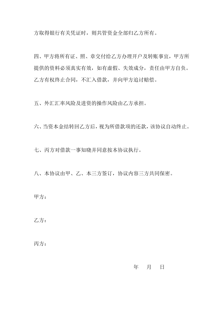 借款协议书.doc_第2页