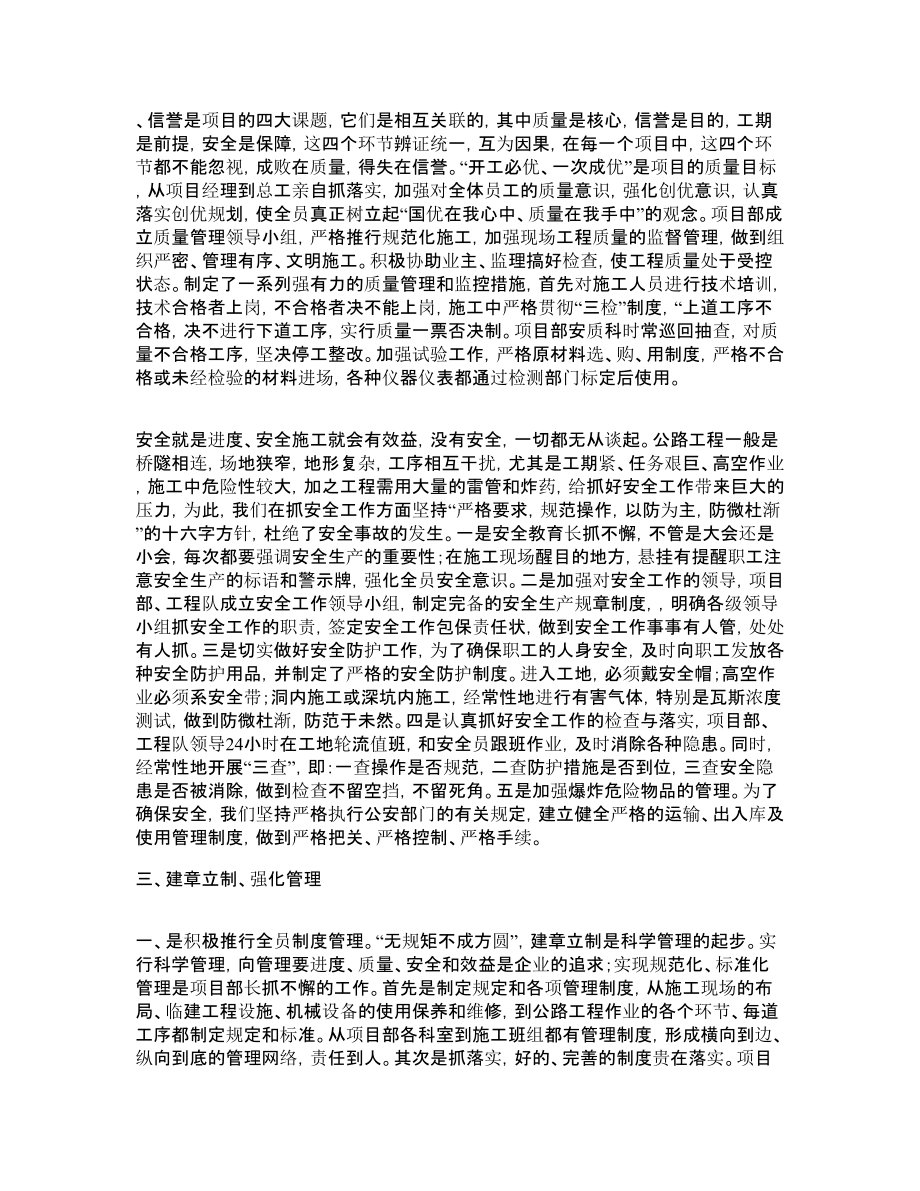 工程项目管理的做法和经验.doc_第2页