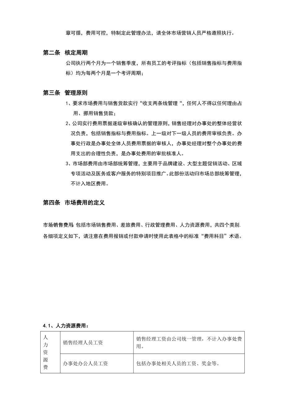 市场销售费用报销管理办法doc.doc_第2页