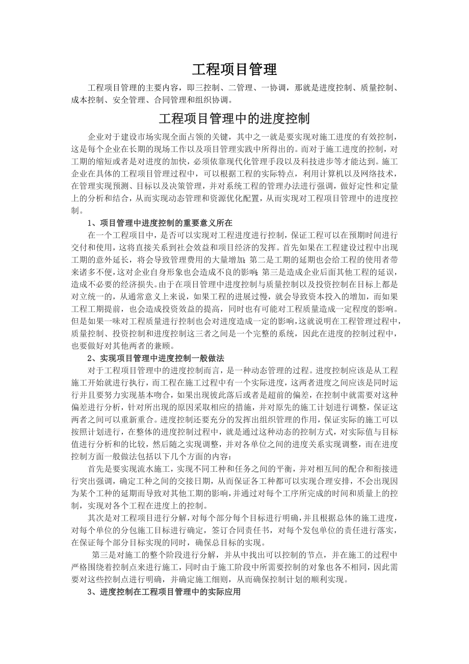 工程项目管理的主要内容.doc_第1页