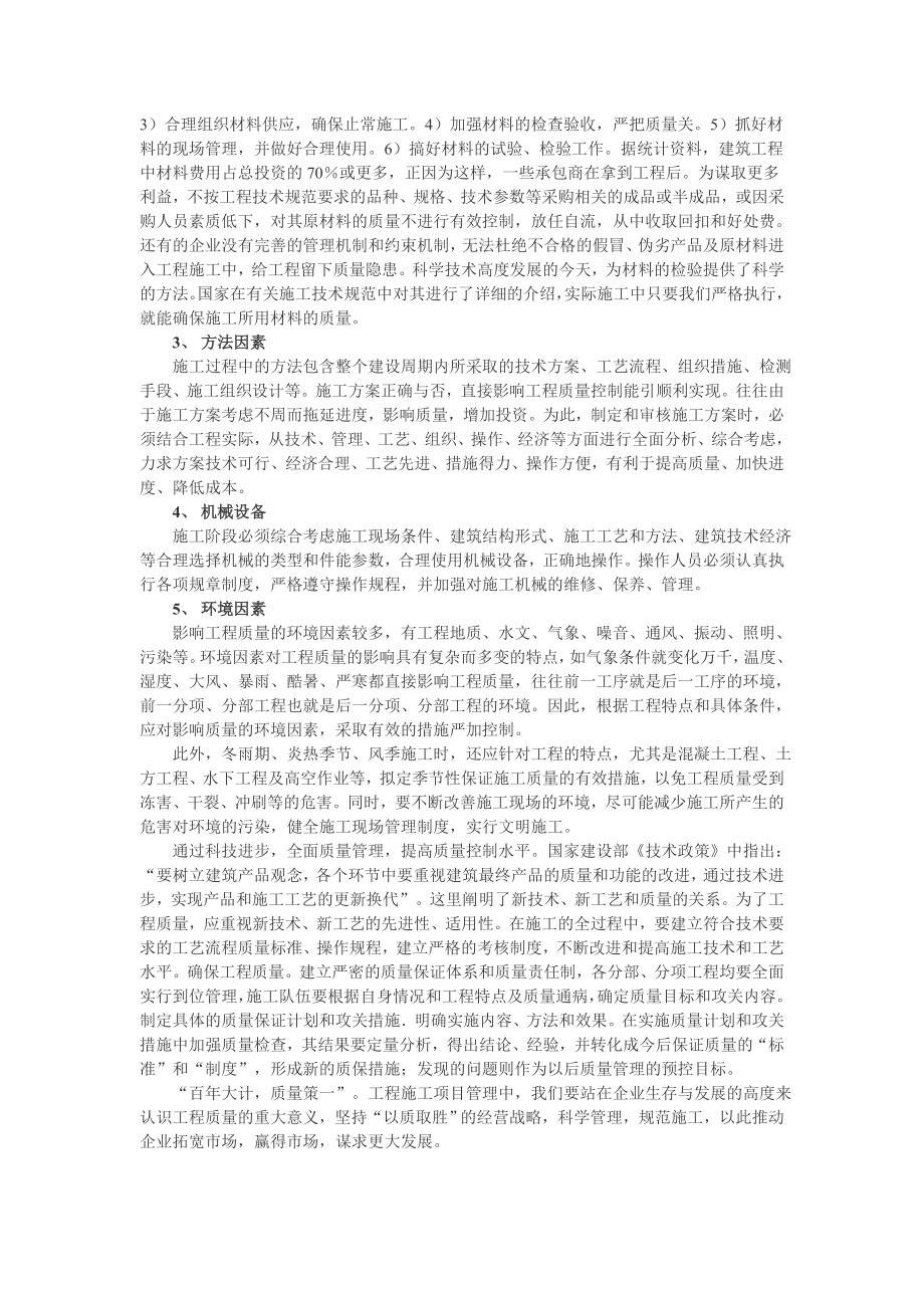 工程项目管理的主要内容.doc_第3页