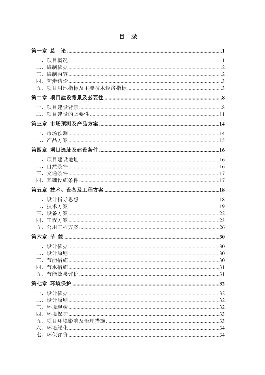 重庆富轩鸿科技有限公司麦克风﹑扬声器生产项目.doc_第1页