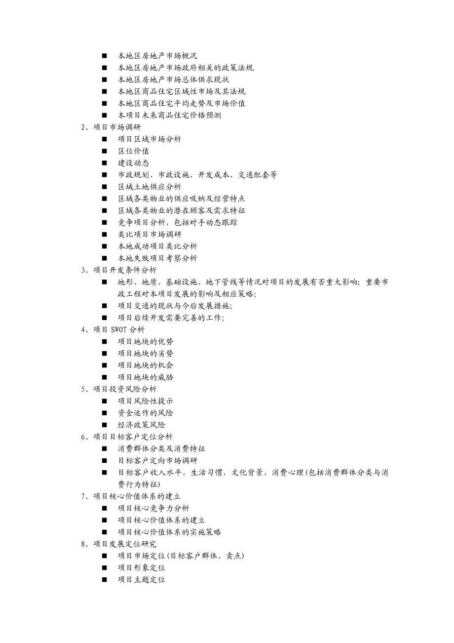 房地产项目全程策划销售操作流程 (NXPowerLite).doc_第2页