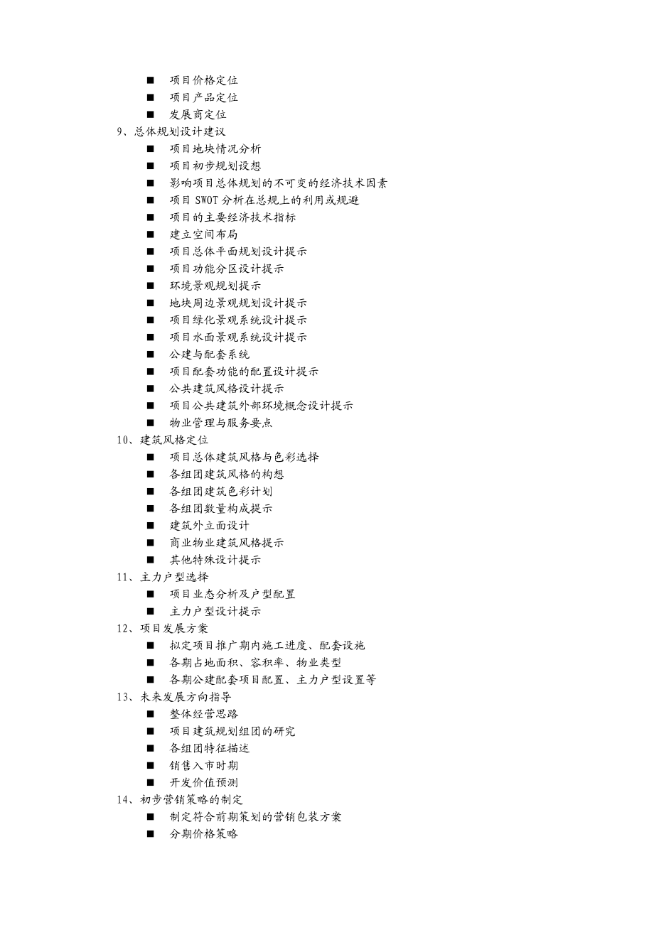 房地产项目全程策划销售操作流程 (NXPowerLite).doc_第3页