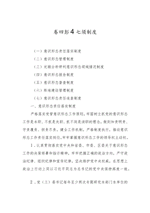 意识形态七项制度x.docx