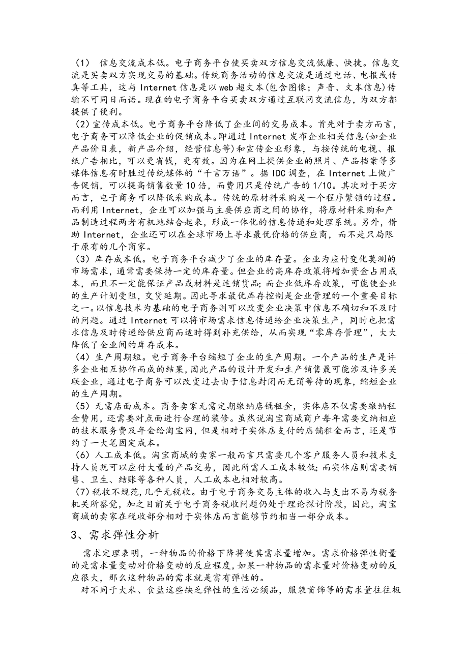 管理经济学分析双十一.doc_第2页