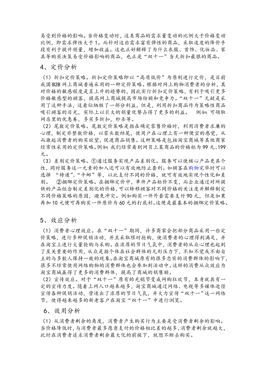 管理经济学分析双十一.doc_第3页