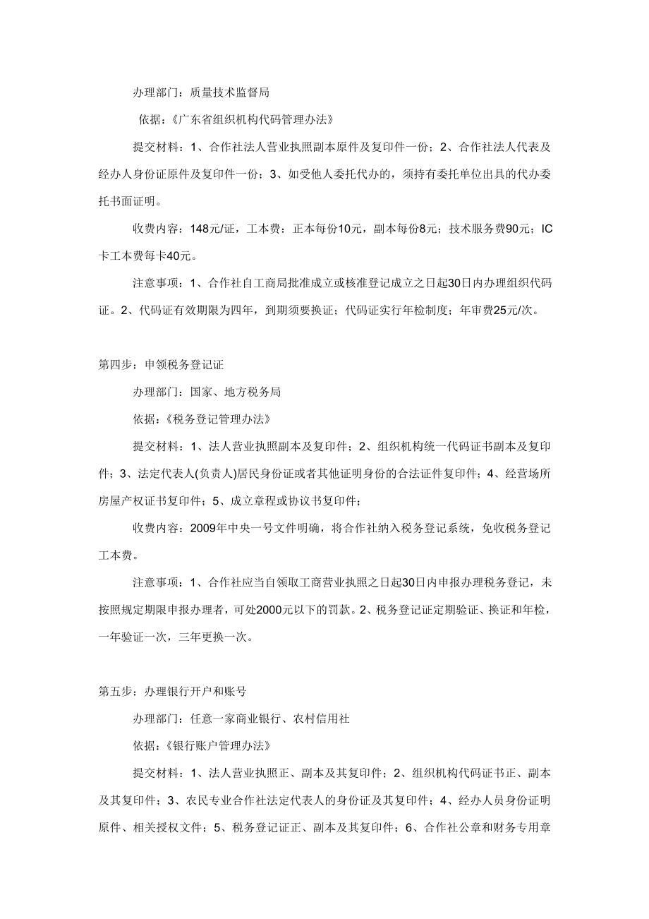 农民专业合作社如何报税.doc_第2页