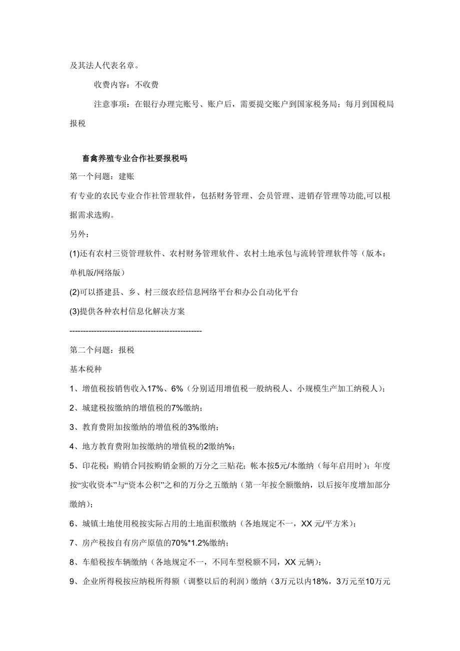 农民专业合作社如何报税.doc_第3页