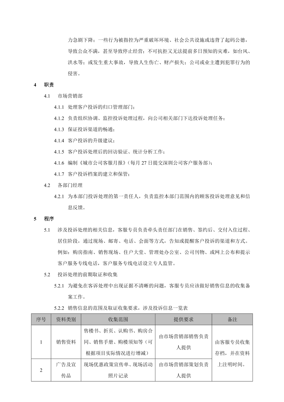 房地产客户投诉处理机制.doc_第2页