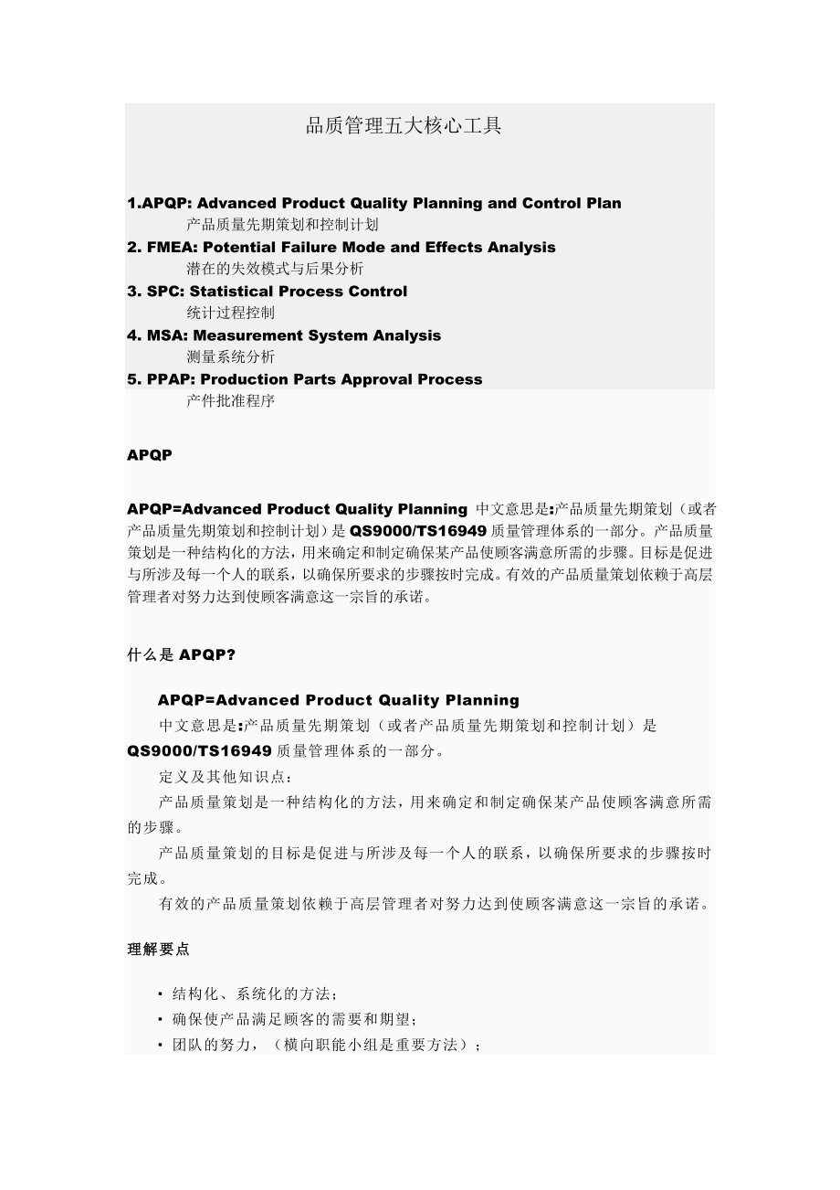 最新品质管理五大核心工具六西格玛 CPK.doc_第1页