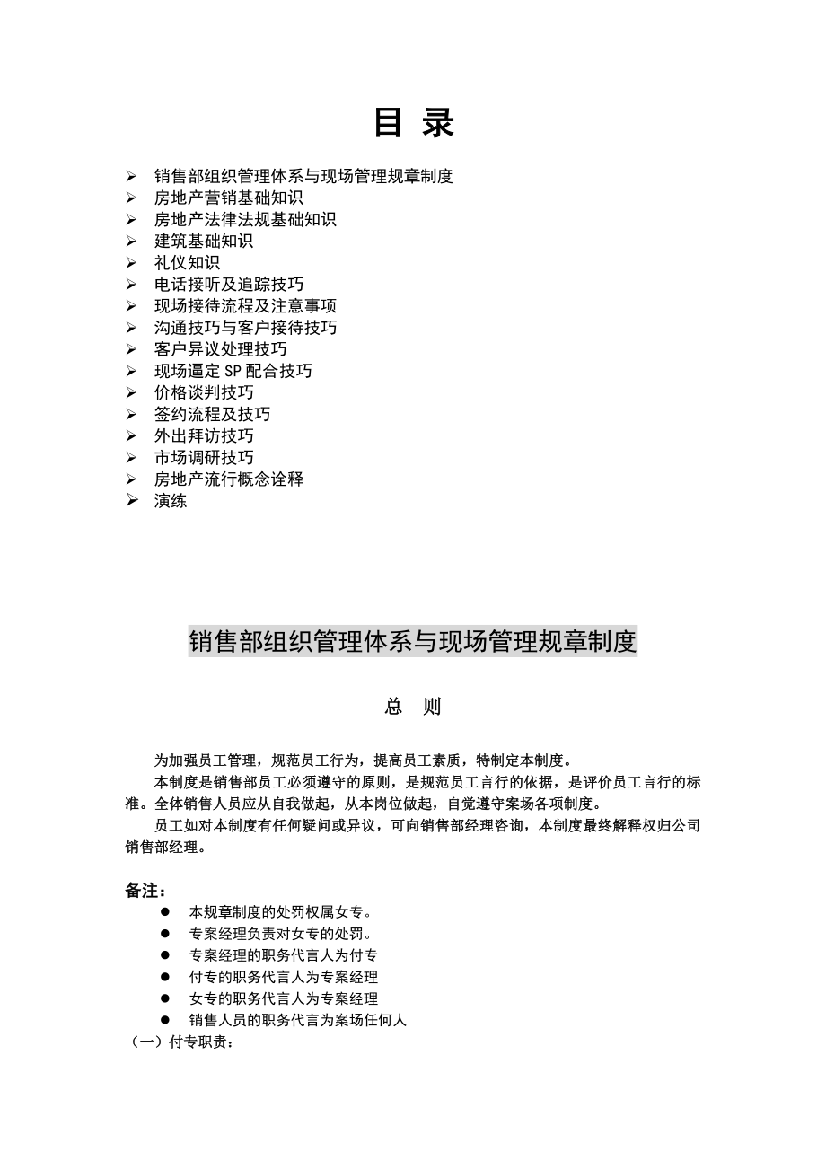 销售案场销售代表培训教材(修改).doc_第1页